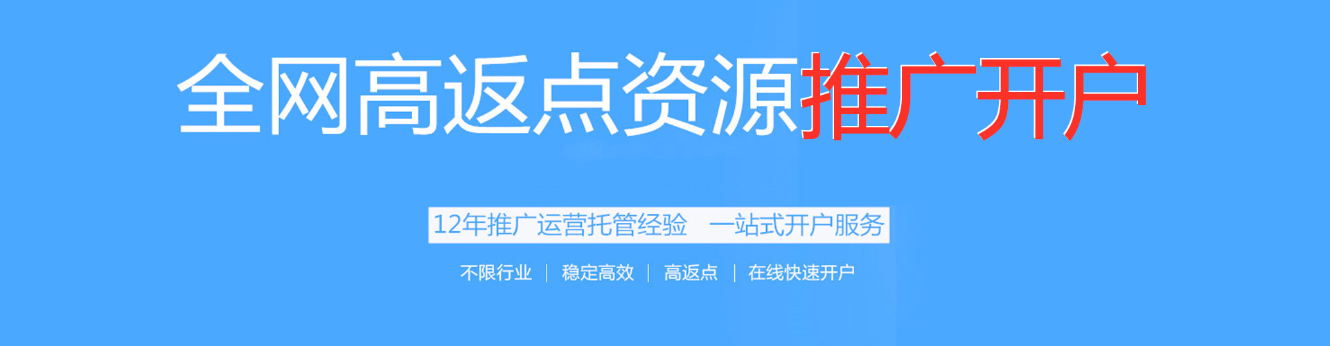 大庆搜索开户返点